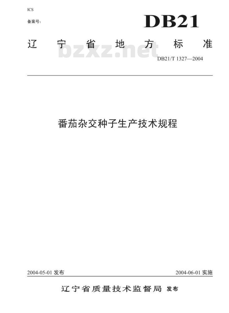 DB21/T 1327-2004 番茄杂交种子生产技术规程
