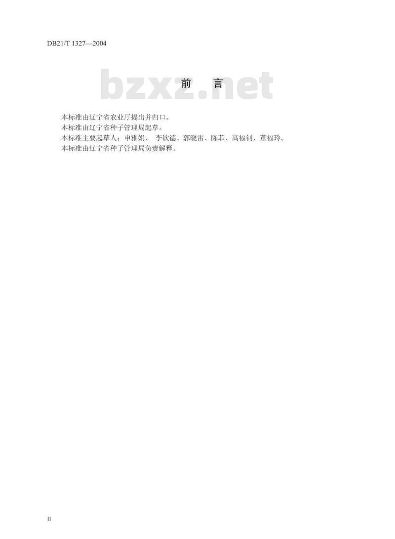 DB21/T 1327-2004 番茄杂交种子生产技术规程