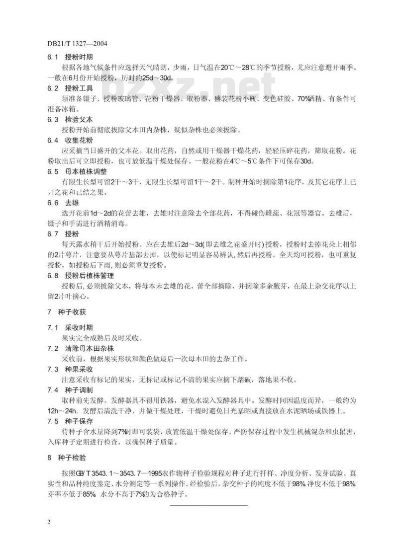 DB21/T 1327-2004 番茄杂交种子生产技术规程