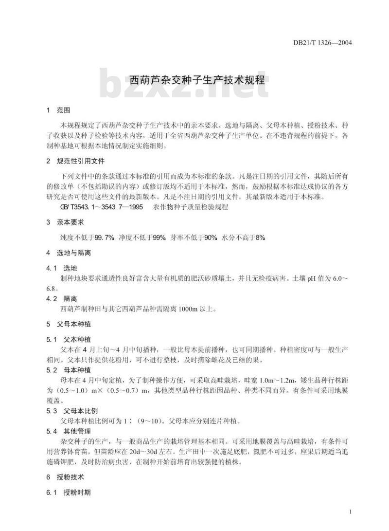 DB21/T 1326-2004 西葫芦杂交种子生产技术规程