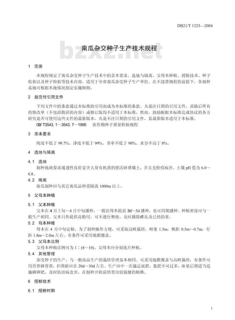 DB21/T 1325-2004 南瓜杂交种子生产技术规程