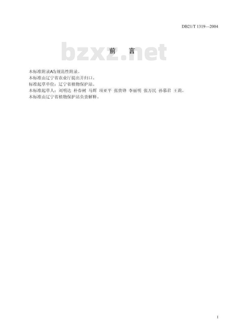 DB21/T 1319-2004 大豆病虫安全控害技术规程