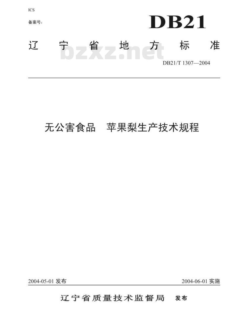 DB21/T 1307-2004 无公害食品苹果梨生产技术规程