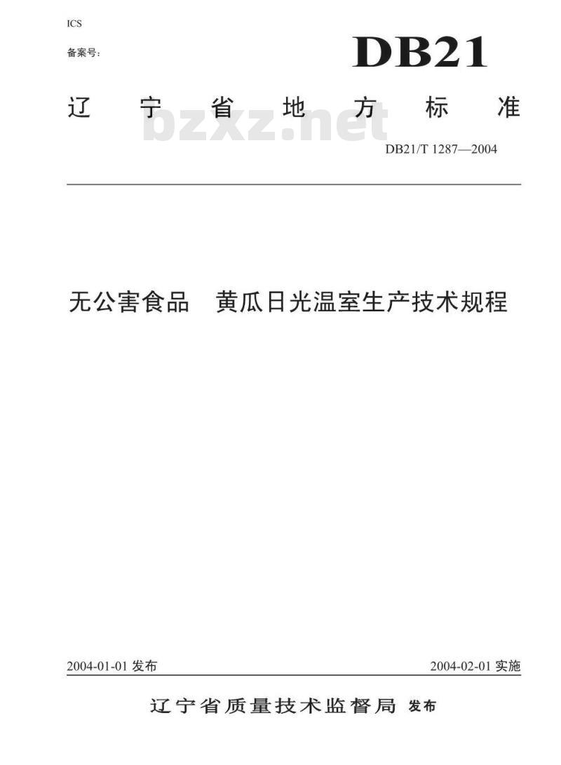 DB21/T 1287-2004 无公害食品 黄瓜日光温室生产技术规程