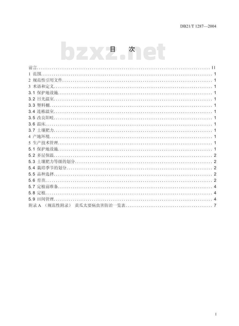 DB21/T 1287-2004 无公害食品 黄瓜日光温室生产技术规程