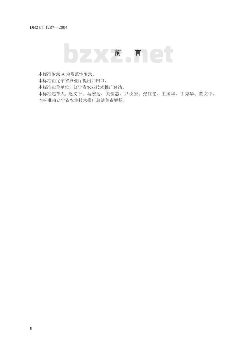 DB21/T 1287-2004 无公害食品 黄瓜日光温室生产技术规程