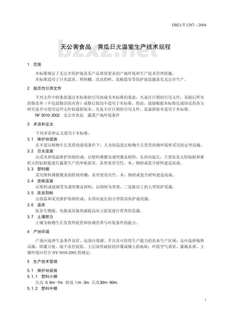 DB21/T 1287-2004 无公害食品 黄瓜日光温室生产技术规程