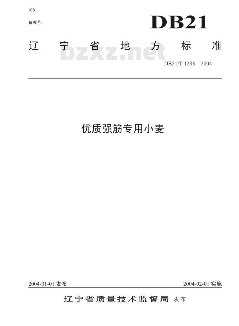 DB21/T 1283-2004 优质强筋专用小麦