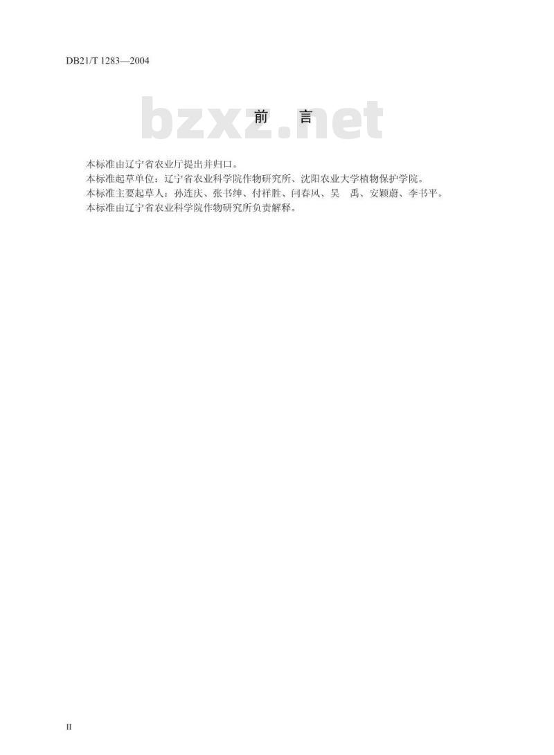 DB21/T 1283-2004 优质强筋专用小麦