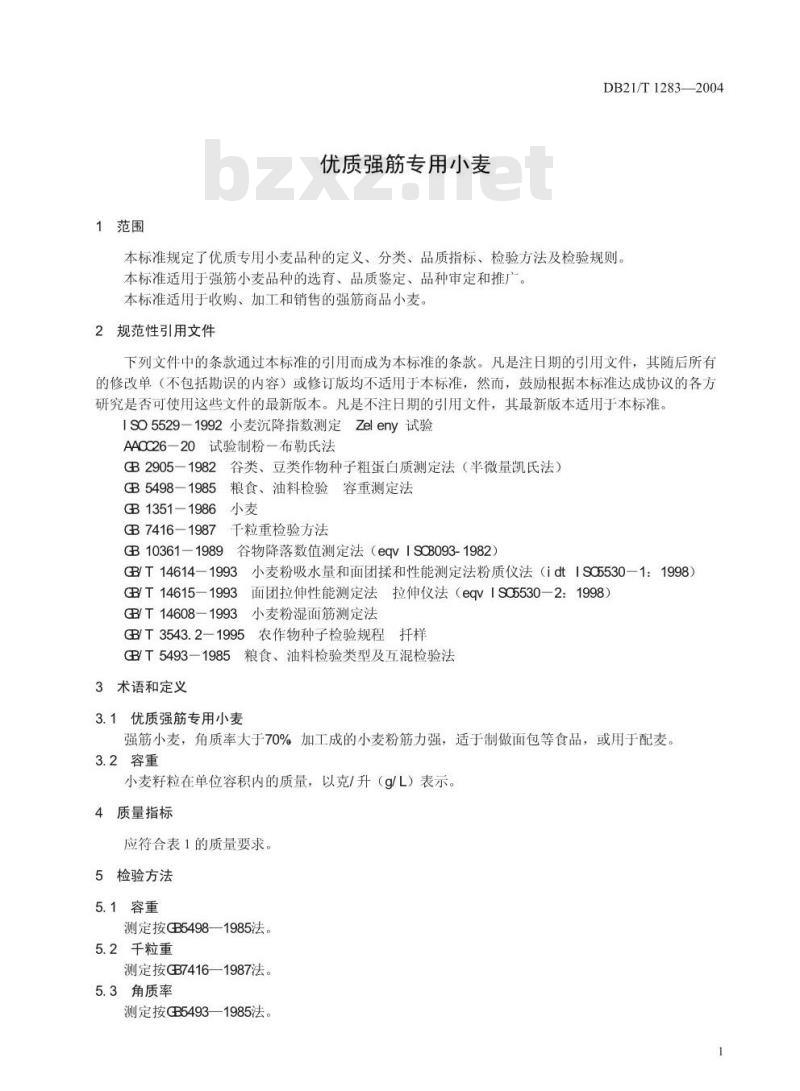 DB21/T 1283-2004 优质强筋专用小麦