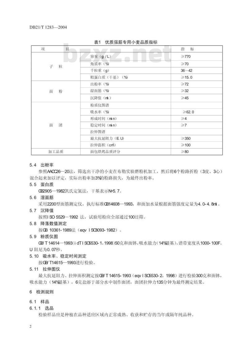 DB21/T 1283-2004 优质强筋专用小麦