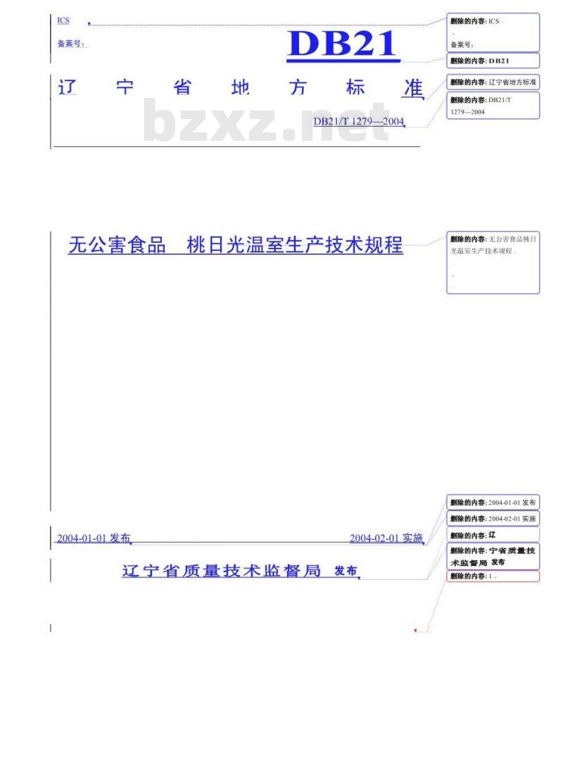 DB21/T 1279-2004 无公害食品 桃日光温室生产技术规程