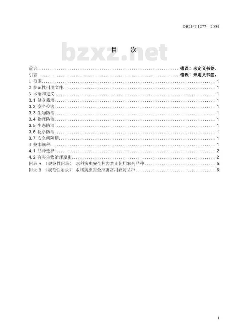 DB21/T 1277-2004 水稻病虫安全控害技术规程