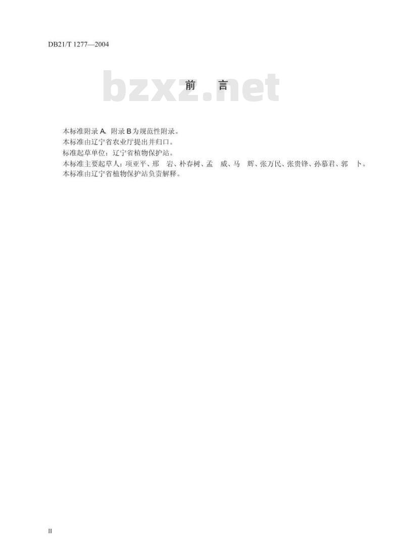 DB21/T 1277-2004 水稻病虫安全控害技术规程