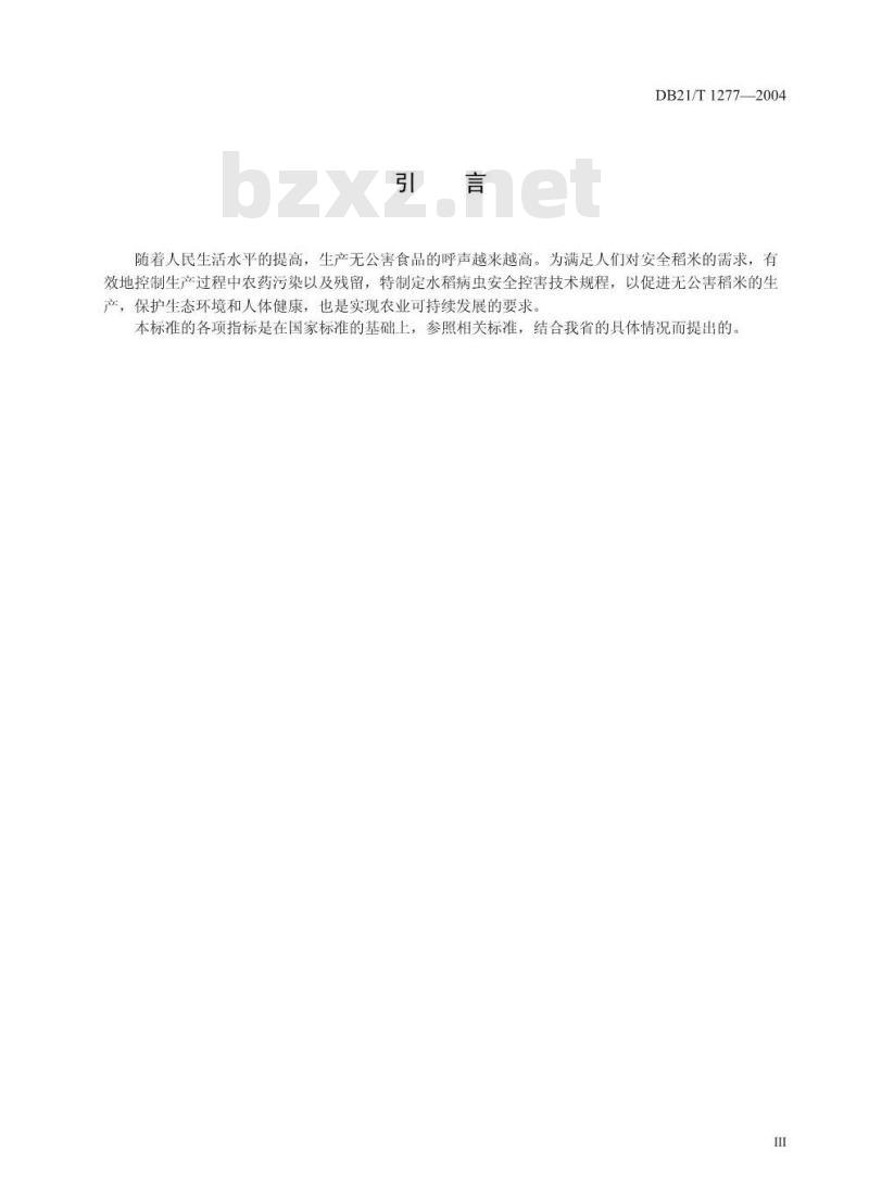 DB21/T 1277-2004 水稻病虫安全控害技术规程
