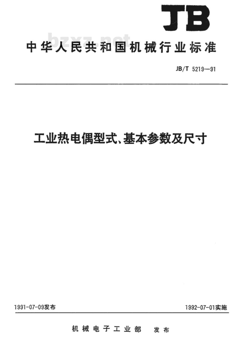 JB/T 5219-1991 工业热电偶 型式、基本参数及