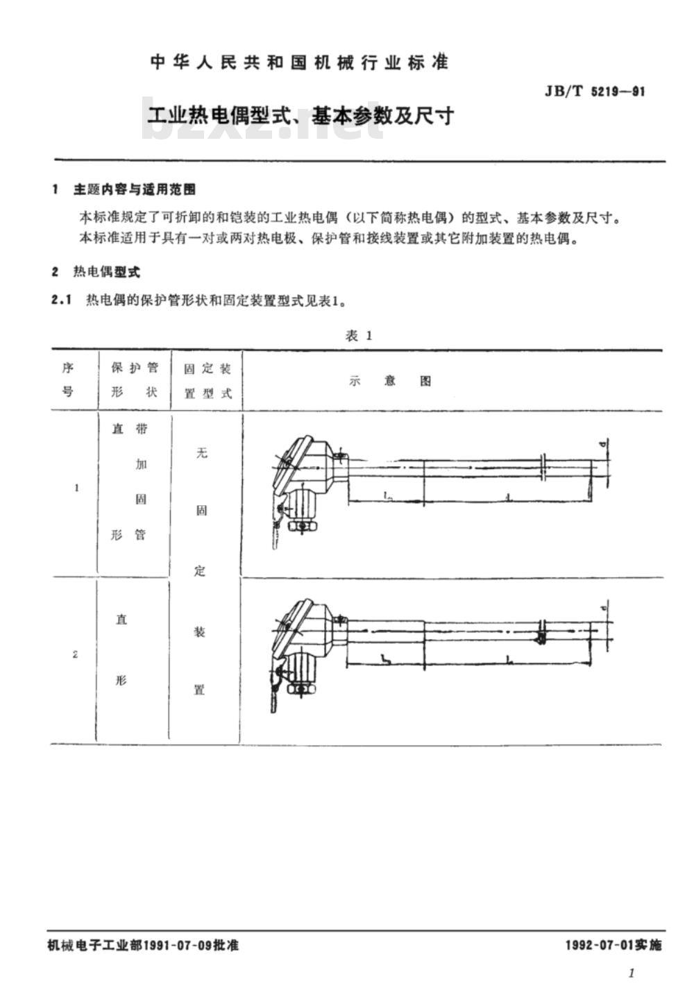 JB/T 5219-1991 工业热电偶 型式、基本参数及
