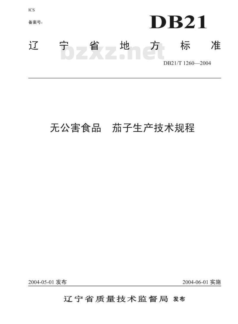 DB21/T 1260-2004 无公害食品 茄子生产技术规程