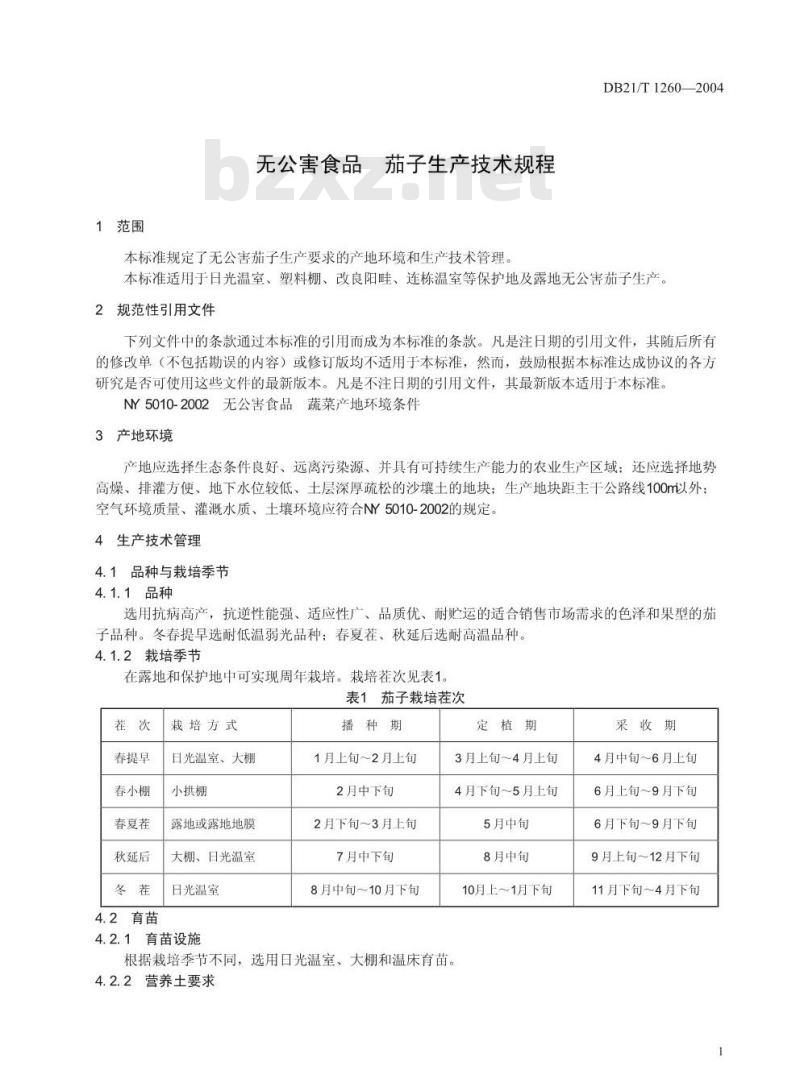 DB21/T 1260-2004 无公害食品 茄子生产技术规程