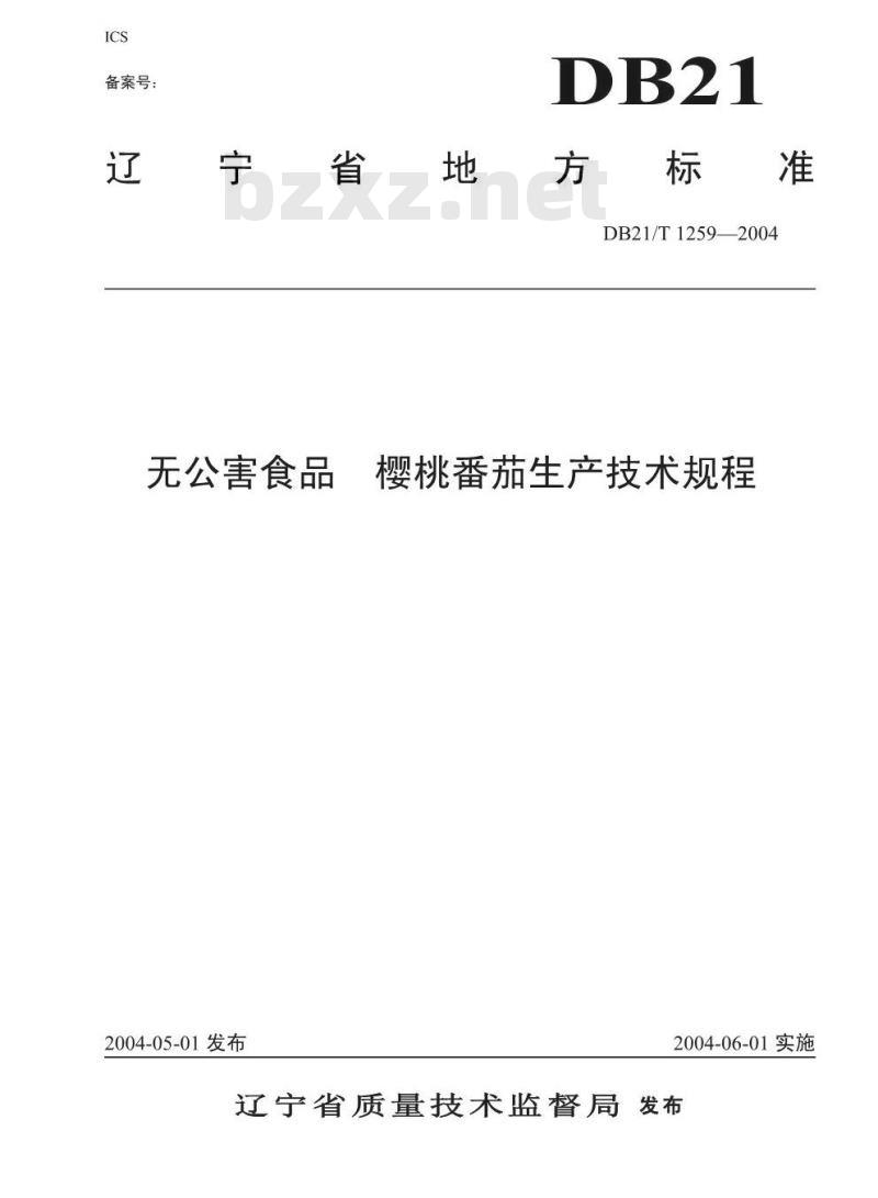DB21/T 1259-2004 无公害食品 樱桃番茄生产技术规程