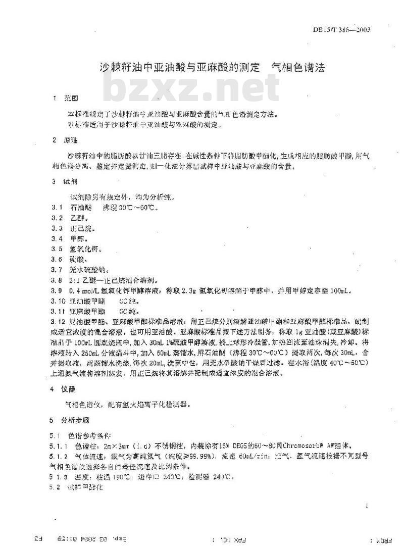 DB15/T 386-2003 沙棘籽油中亚油酸与亚麻酸的测定 气相色谱法