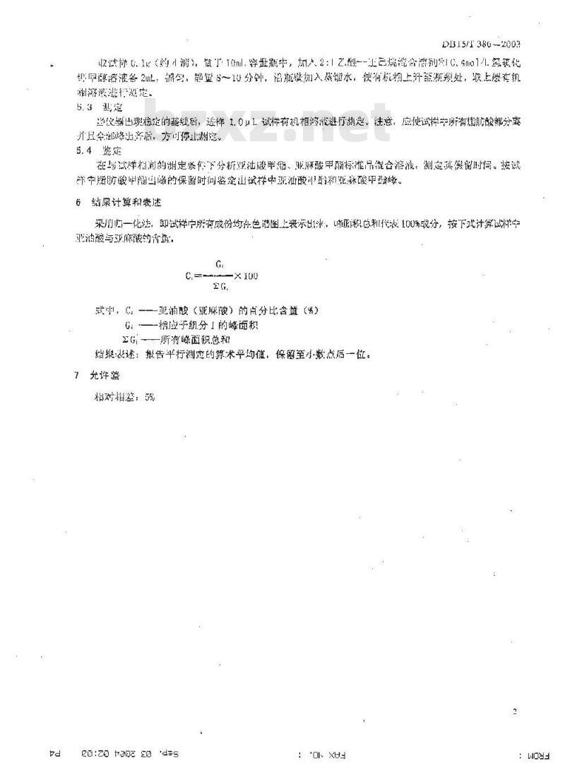 DB15/T 386-2003 沙棘籽油中亚油酸与亚麻酸的测定 气相色谱法