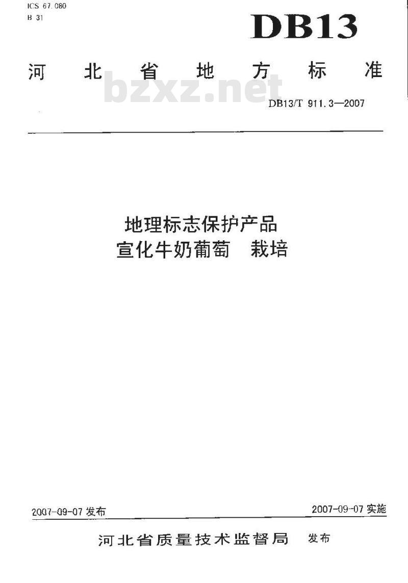 DB13/T 911.3-2007 地理标志保护产品宣化牛奶葡萄栽培