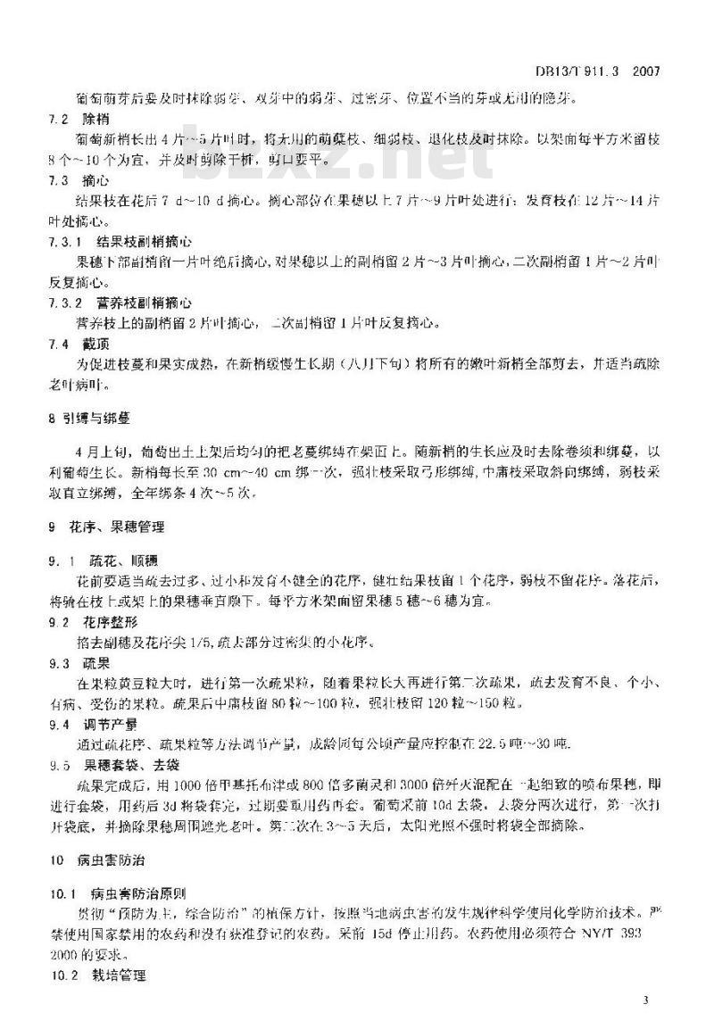 DB13/T 911.3-2007 地理标志保护产品宣化牛奶葡萄栽培