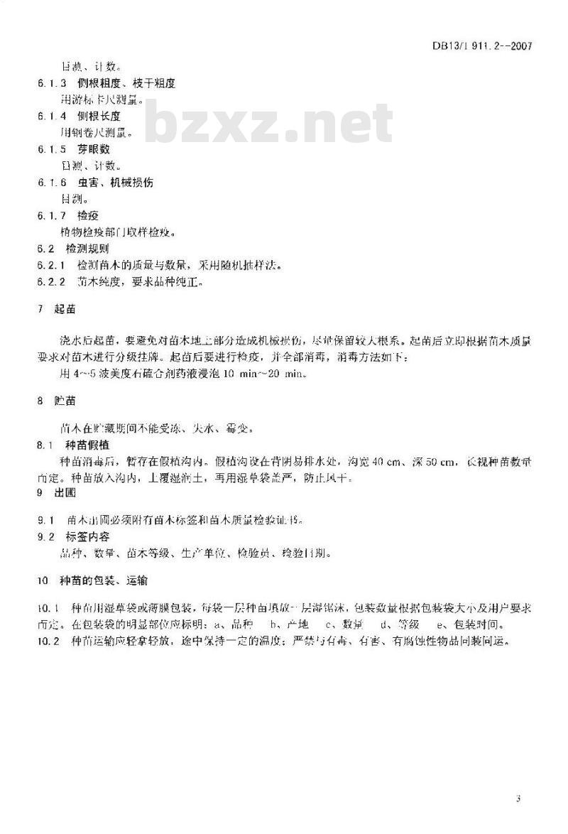 DB13/T 911.2-2007 地理标志保护产品 宣化牛奶葡萄 苗木