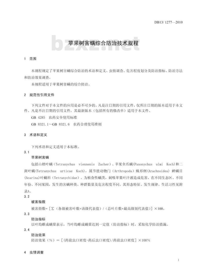 DB13/T 1277-2010 苹果树害螨综合防治技术规程