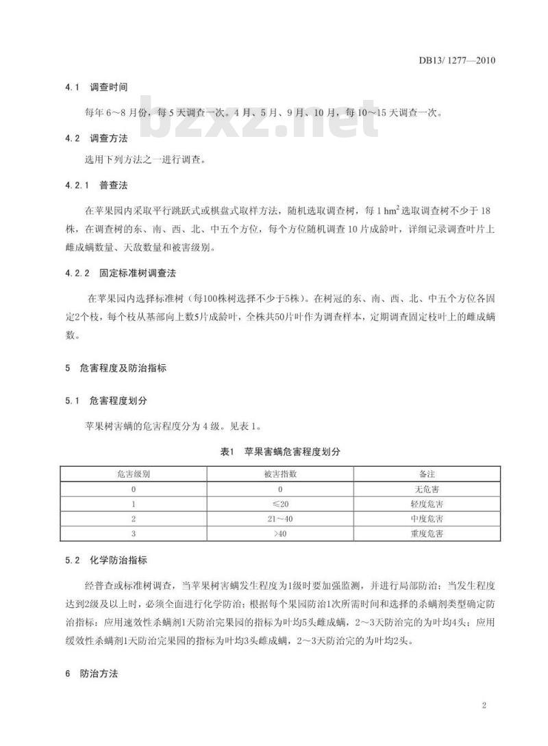 DB13/T 1277-2010 苹果树害螨综合防治技术规程
