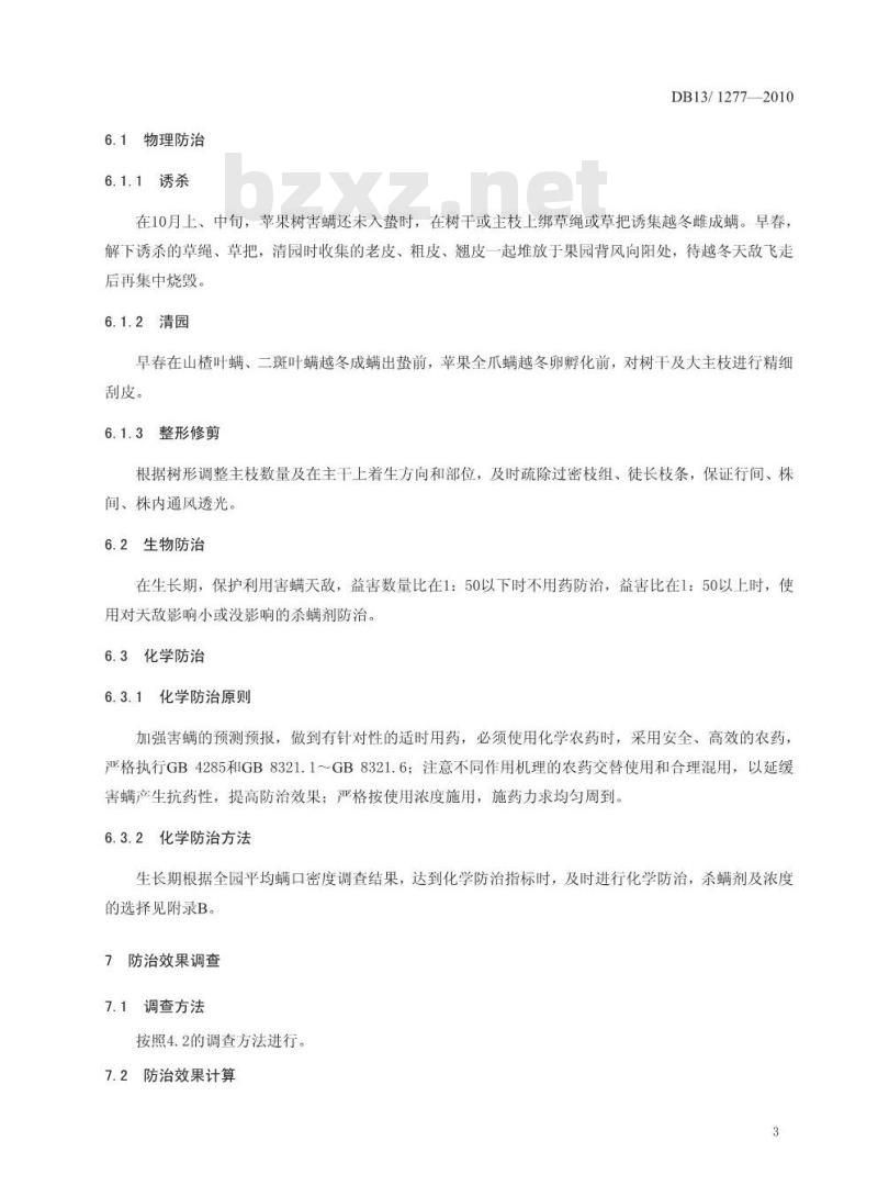 DB13/T 1277-2010 苹果树害螨综合防治技术规程