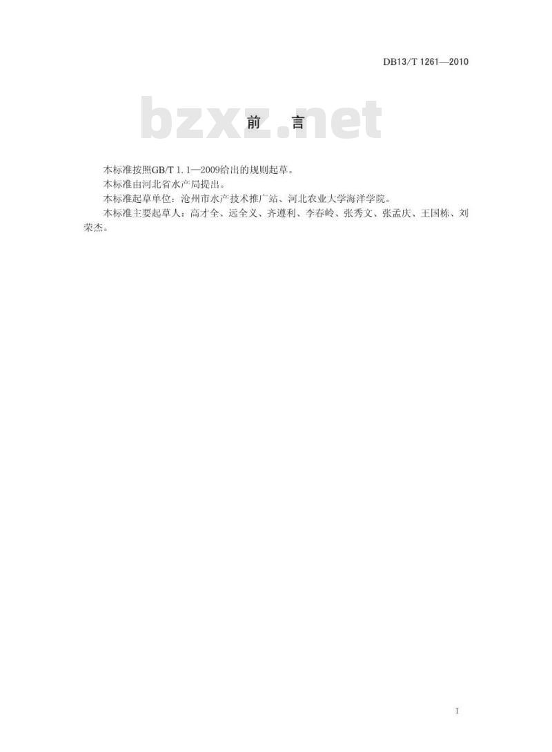 DB13/T 1261-2010 罗非鱼鱼种越冬管理技术规范