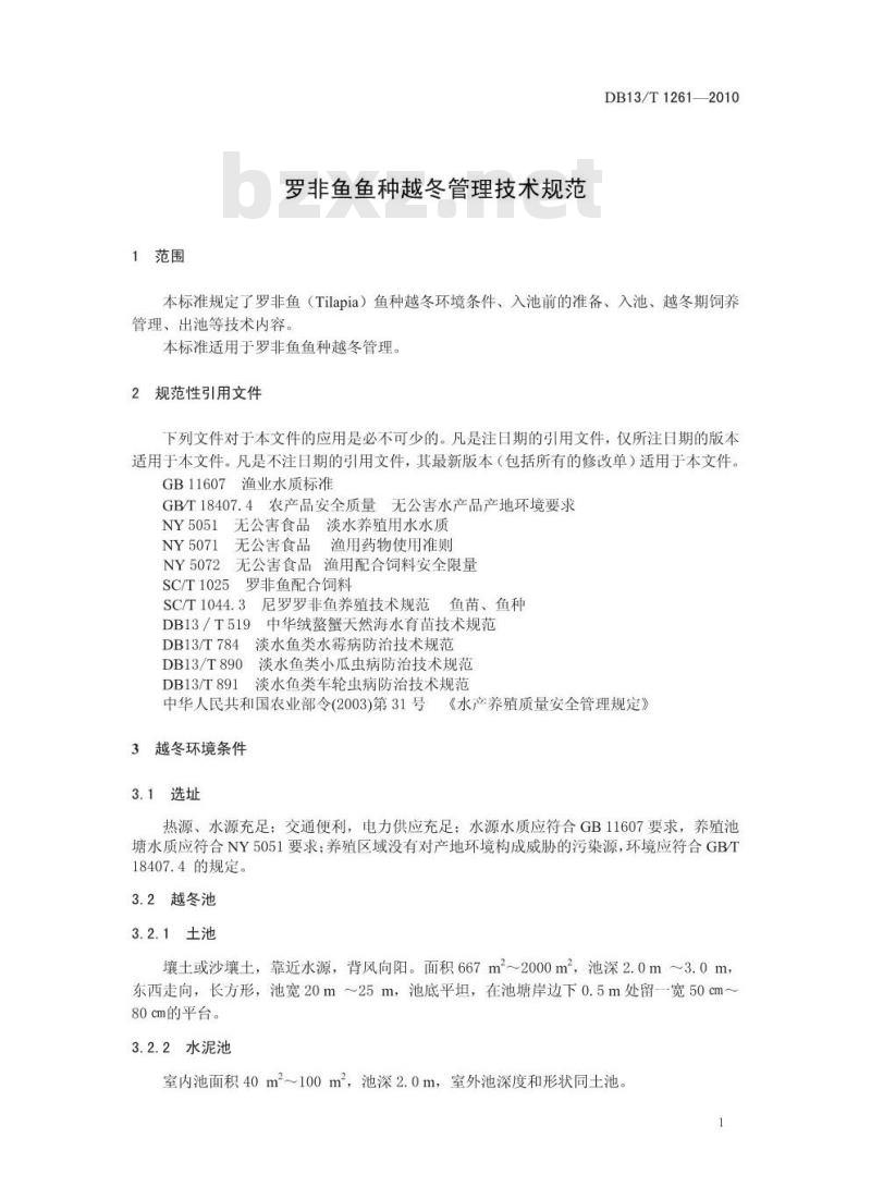 DB13/T 1261-2010 罗非鱼鱼种越冬管理技术规范