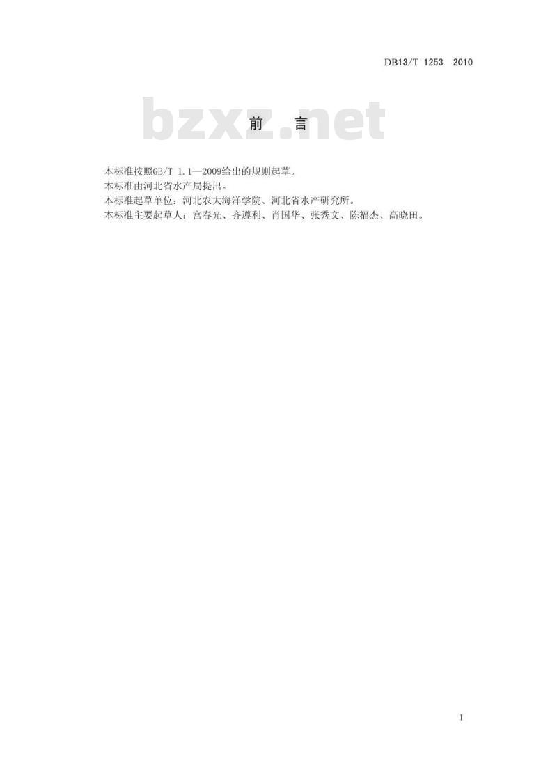 DB13/T 1253-2010 虾蟹固着类纤毛虫病防治技术规范