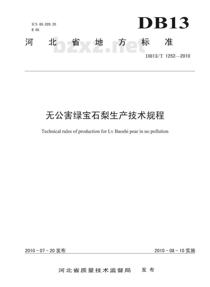 DB13/T 1252-2010 无公害绿宝石梨生产技术规程