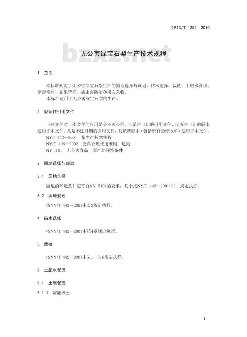 DB13/T 1252-2010 无公害绿宝石梨生产技术规程