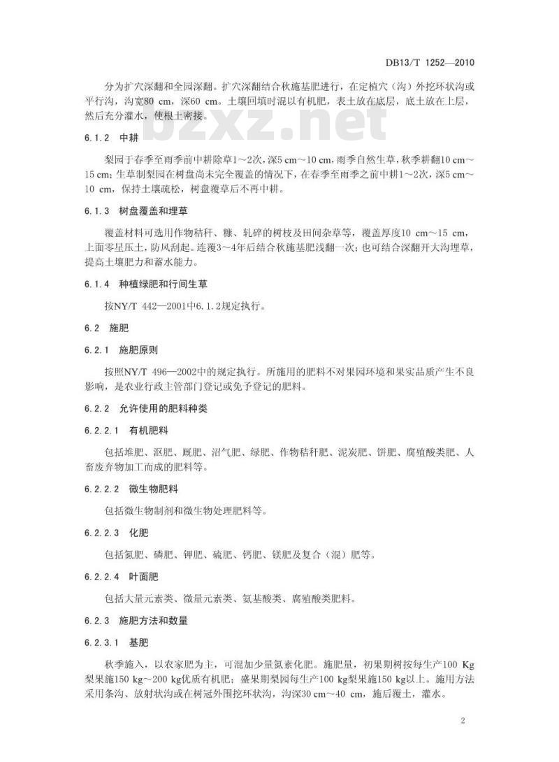 DB13/T 1252-2010 无公害绿宝石梨生产技术规程