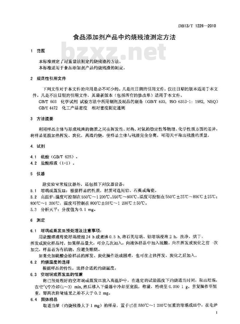 DB13/T 1226-2010 食品添加剂产品中灼烧残渣测定方法