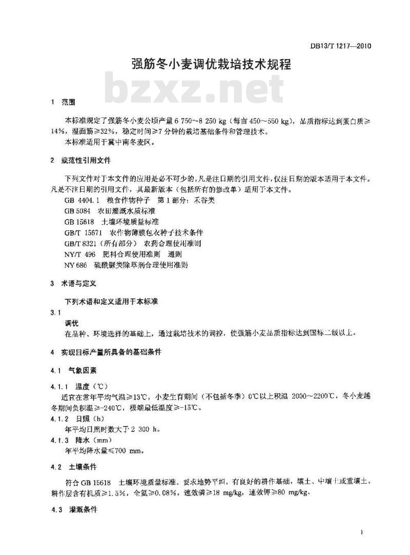 DB13/T 1217-2010 强筋冬小麦调优栽培技术规程