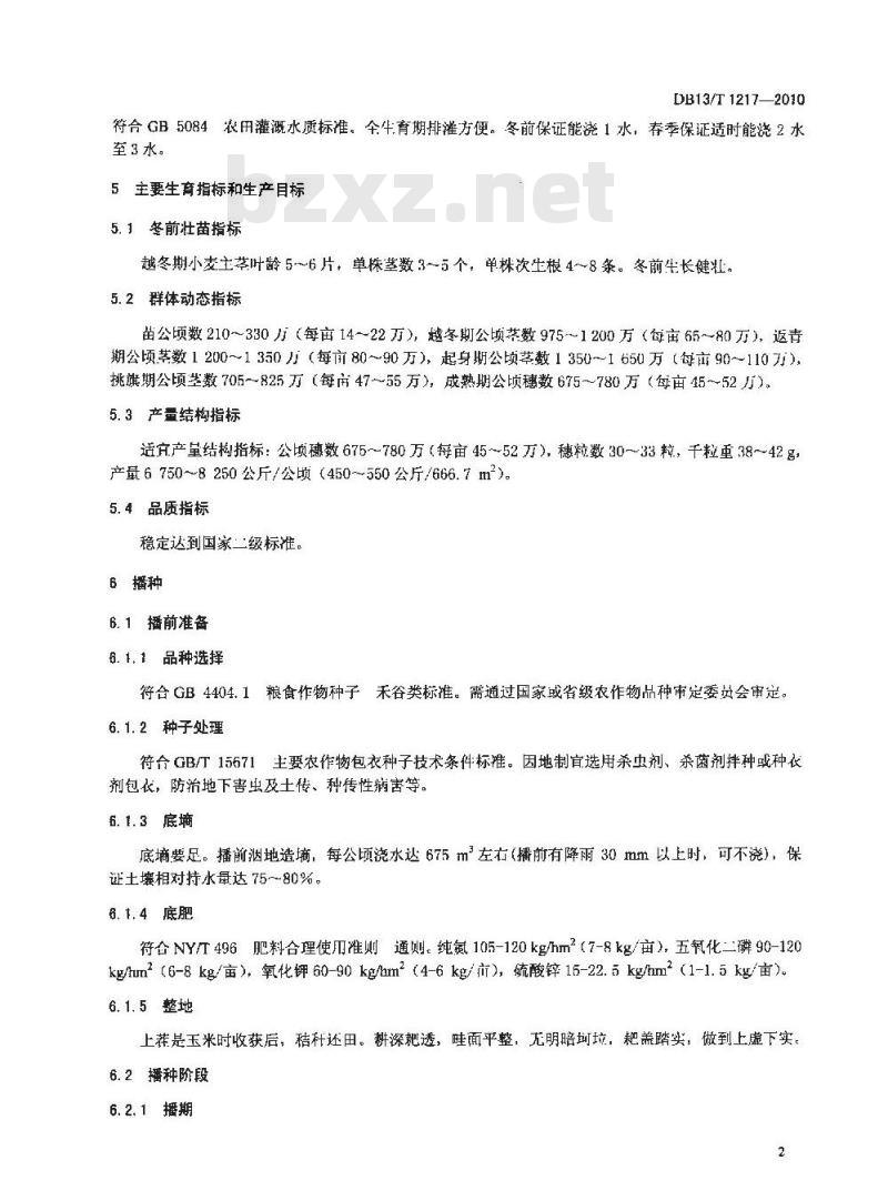 DB13/T 1217-2010 强筋冬小麦调优栽培技术规程