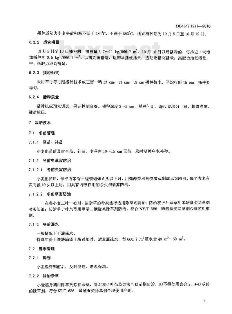 DB13/T 1217-2010 强筋冬小麦调优栽培技术规程