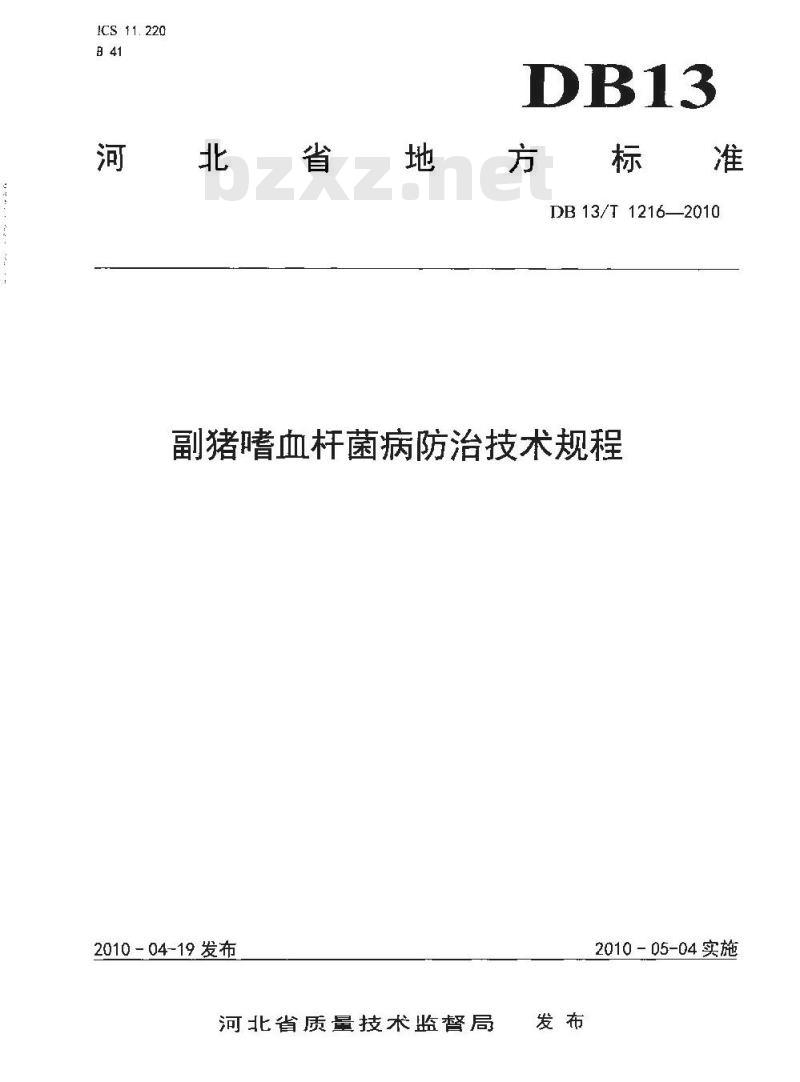 DB13/T 1216-2010 副猪嗜血杆菌病防治技术规程