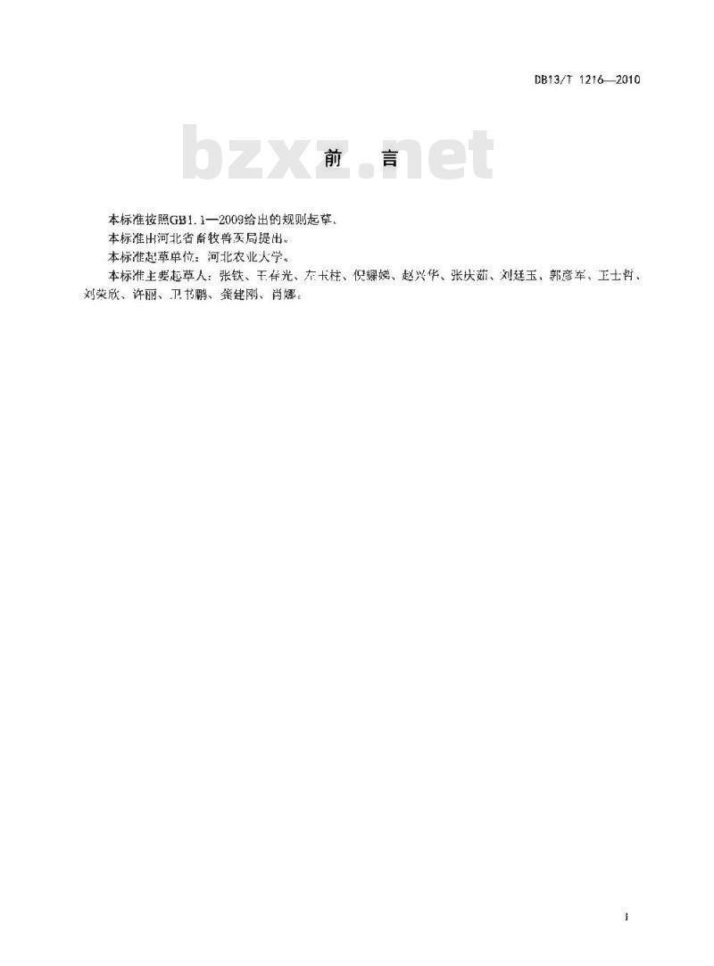 DB13/T 1216-2010 副猪嗜血杆菌病防治技术规程
