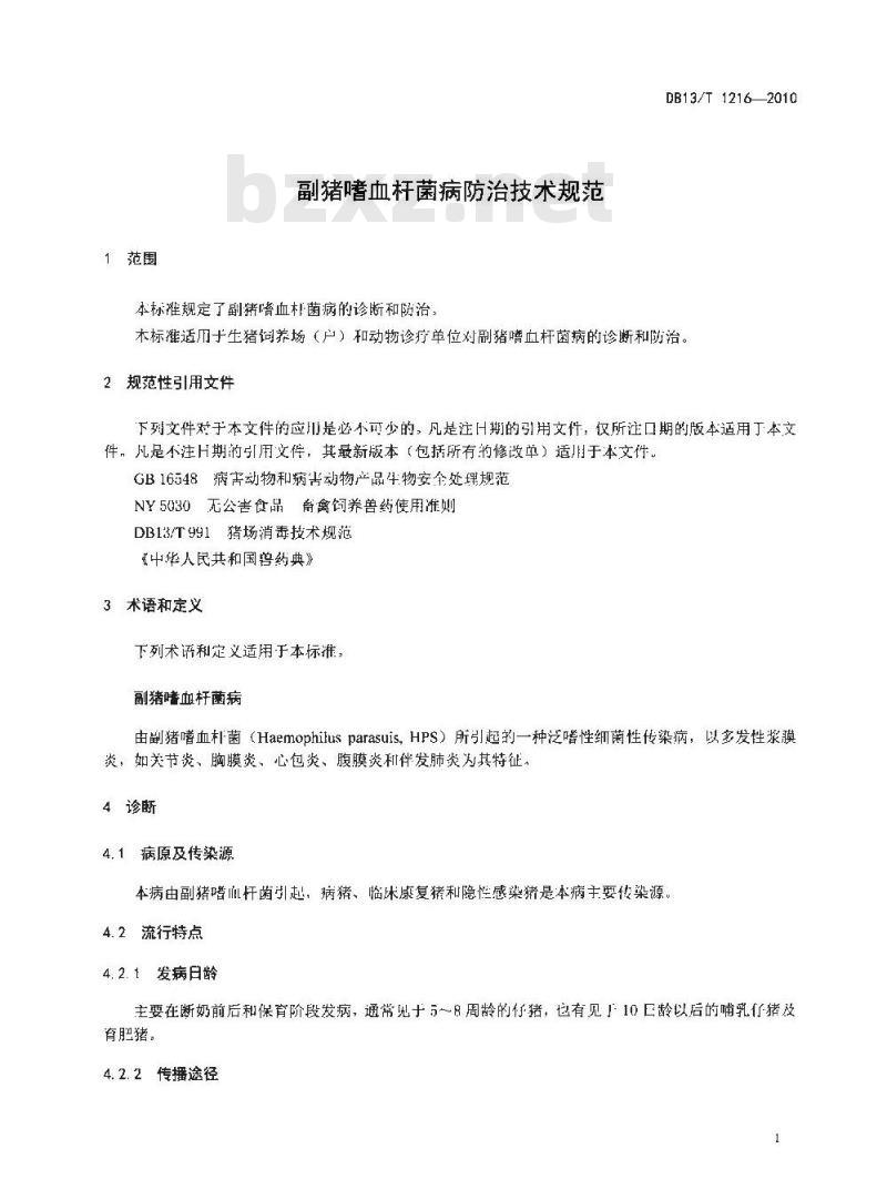DB13/T 1216-2010 副猪嗜血杆菌病防治技术规程