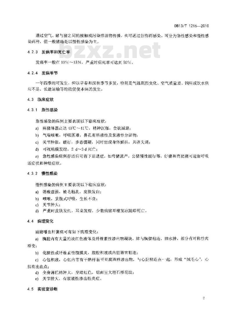 DB13/T 1216-2010 副猪嗜血杆菌病防治技术规程
