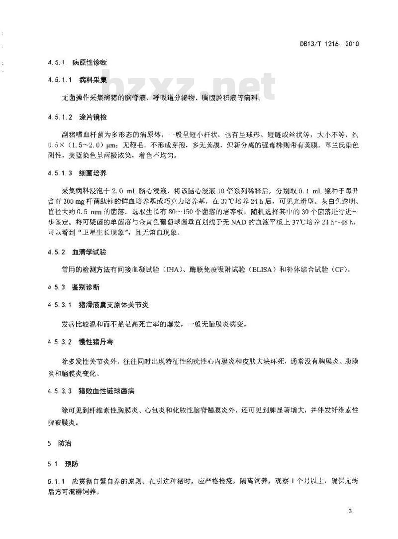 DB13/T 1216-2010 副猪嗜血杆菌病防治技术规程