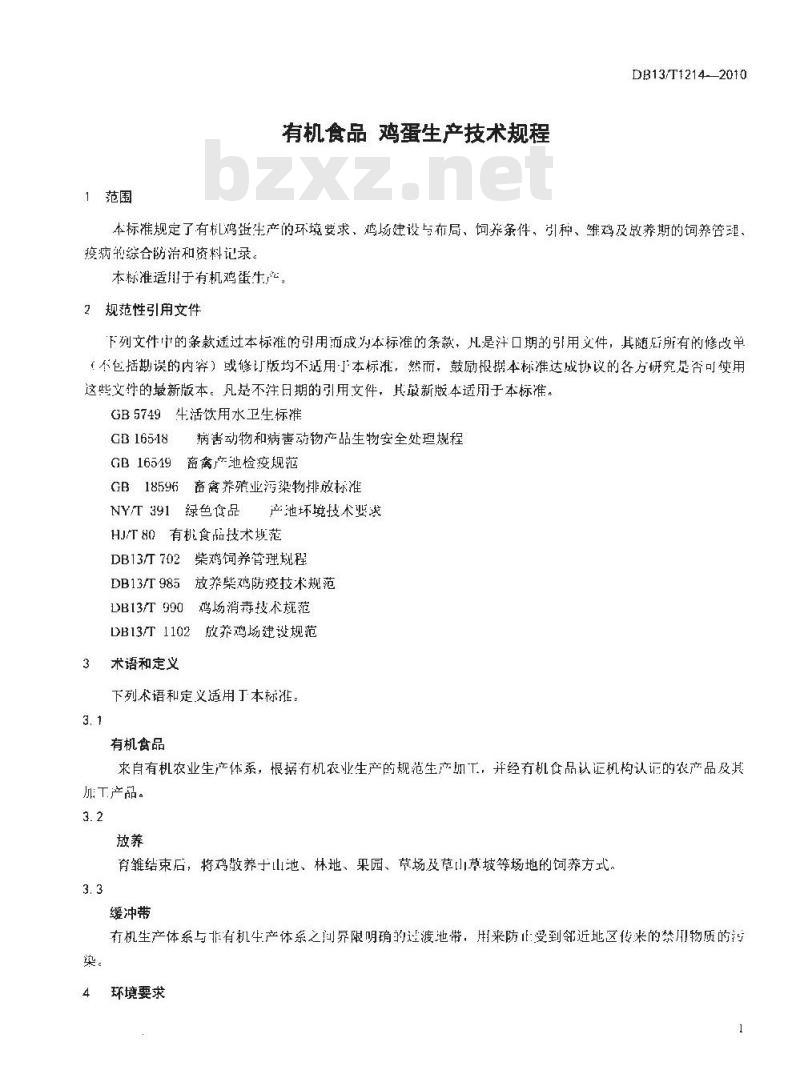DB13/T 1214-2010 鸡蛋生产技术规程