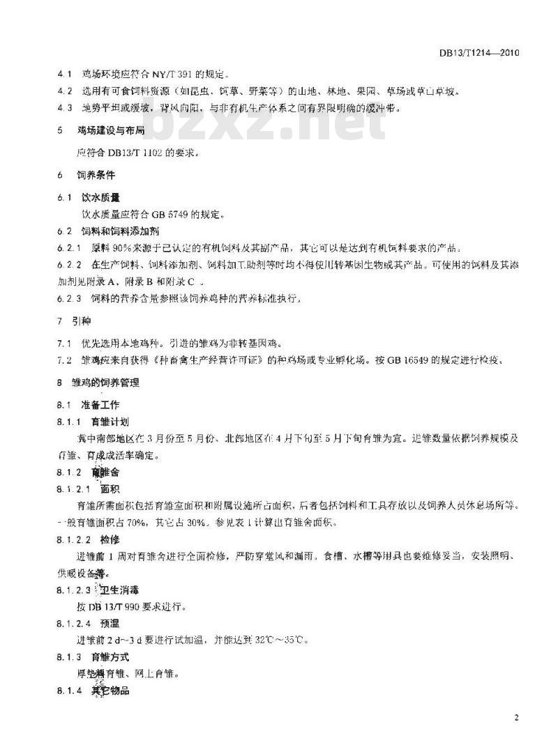 DB13/T 1214-2010 鸡蛋生产技术规程