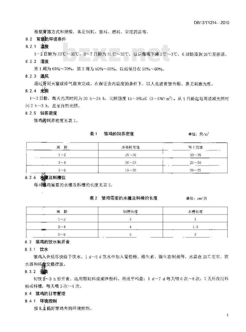 DB13/T 1214-2010 鸡蛋生产技术规程